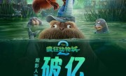 《疯狂动物城2》再创新纪录：中国影史首部观影人次破亿进口电影 ！