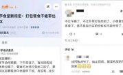 字节跳动被曝福利调整：多地禁止打包餐食回家 午休禁止关灯 ！