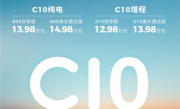 单月交付1.2万台的新势力爆款 新款零跑C10预售：12.98万起 ！