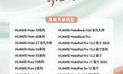 HarmonyOS 5.1官宣7月31日开启升级：覆盖华为Pura 70/Mate 70系列等30多款 !