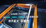 不起火不爆炸！比亚迪二代刀片电池通过10倍新国标撞击考验 ！