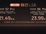 纯电续航450kM 彻底终结油电之争！新一代智己LS6开卖就爆单 !