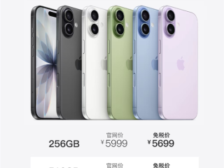 今天开售！海南免税版iPhone 17系列价格出炉：5699元起 最高优惠720元 !
