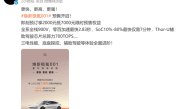 零百加速最快2.83秒 12C充电比肩加油！焕新极氪001预售：限时2千抵7千 !