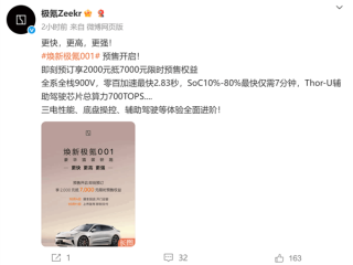 零百加速最快2.83秒 12C充电比肩加油！焕新极氪001预售：限时2千抵7千 !