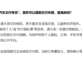 小米汽车辟谣YU7交付插队费：都是假的 !