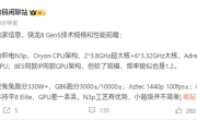 一加全球首发！高通骁龙8 Gen5规格揭晓：跑分破330万 ！