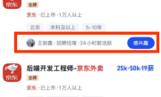 京东外卖开启“钞”能力招人：19薪起步+年薪百万招算法工程师 ！