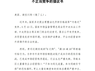 遵义餐饮商会喊话美团淘宝：外卖补贴已造成市场混乱 停止“内卷式”补贴 ！