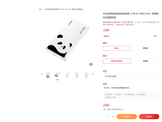 华为首款100W自带线充电宝熊猫和花限定版发布 399元 12000mAh ！