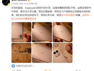 荣耀MagicPad 3真机首秀！13.3英寸屏 超薄机身塞下业界最大电池 ！
