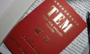英语专八的水平（通过英语专八是否代表英语很牛）