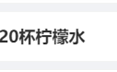 手机免密支付 1岁娃误点120杯柠檬水引热议 网友力挺蜜雪冰城 ！