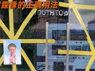 广东人防台风太“硬核”：大卡车堵店 谢霆锋“护门” 还有麦字助阵 !