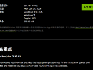 NVIDIA最新591.74驱动发布：支持DLSS 4.5、所有RTX显卡都能用 ！