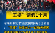 王婆火了赵梅累了：希望把机会留给真心想交朋友的人 ！