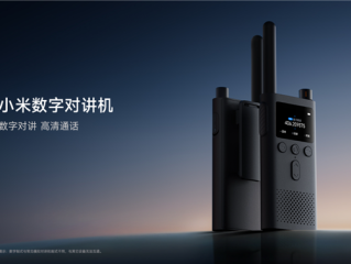国内首款共用对讲机！小米数字对讲机发布：5公里无网对讲 349元 !