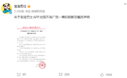 App竟出现不良广告！宝宝巴士致歉：对审核负责人严肃处理 !