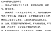 12306积分转让成了一门生意：六折买车票！12306：控制不了 ！