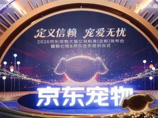 彻底告别“星期宠”！京东发布全国首个互联网宠物犬猫交易标准 !