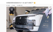 真大佬座驾！曝刘强东成比亚迪仰望U8L全球首位车主 !