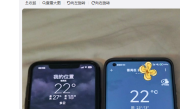 显示竟然差5°C！“苹果和安卓的天气预报不一样”上热搜！