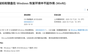 微软Windows 11 25H2第一个更新就出Bug！USB键鼠遭殃 !