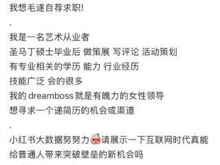 喊话章泽天求职网友未能入职 目前没有匹配岗位 团队多次道歉 ！