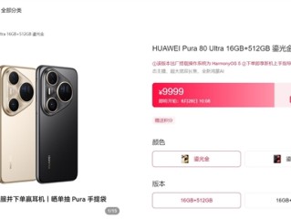 华为Pura 80 Ultra一机难求：线下门店人山人海 需要远超预期 ！