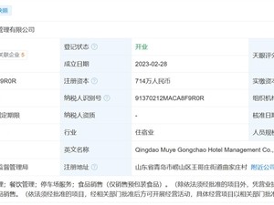 中科院博士辞职开民宿：年营收400万 !