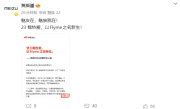 魅族CEO黄质潘回应魅族转型：魅友在 魅族就在 ！