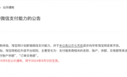 拆墙日期定了！9月12日起：淘宝商家逐步开通微信支付 ！