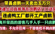 荣昌卤鹅一天卖出五万只：快递驻点发货次日可达 ！