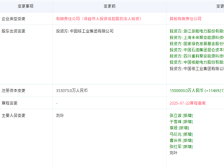 推动我国核聚变商业化落地！“中国聚变公司”董事长确定 !