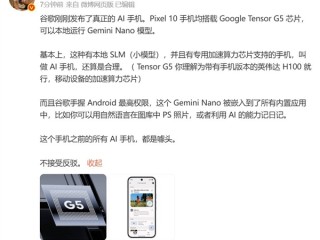 李楠点评谷歌Pixel 10：这才是真正的AI手机 友商都是噱头 !