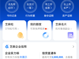 支付宝芝麻信用分大改版：每天攒进度 保分周未达100%会降分 ！