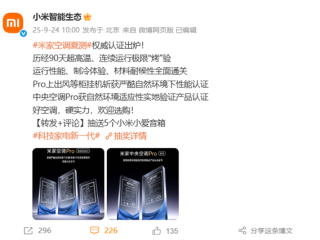 90天超高温连续运行！小米宣布米家空调夏测全面通关 !