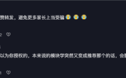 作业帮被博主指控：盗用孩子视频并AI篡改声音后 售卖其教育课程 ！