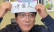 前央视主持人水均益直播额头放“中国人”纸条 再次否认移民传闻 !