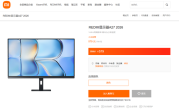 首发579元 REDMI显示器A27 2026发布：144Hz高刷、3年原厂质保 !