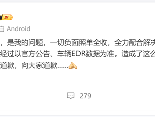 陈震发文向对方车辆、大家道歉：是我的问题 一切负面照单全收 !