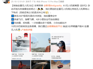 全球首款8K全景无人机 影石影翎A1支持体感飞行 4岁小孩也能玩 !