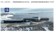 可抵抗-60°C超低温！中国第五个南极考察站“秦岭站”今天开站 ！