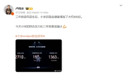 小米宣布造车后现金储备增加300亿！卢伟冰：今天的小米更加强大 ！