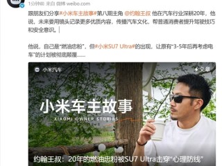 20年燃油忠粉被小米SU7 Ultra征服：惊喜远超预期 ！