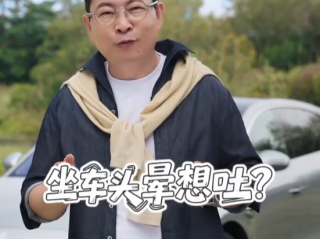 为啥坐车头晕想吐 余承东支招：尽量往外看 往远处看 !