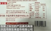 永辉超市回应售卖“无生产日期”胖东来食品：已下架 正积极处理 !