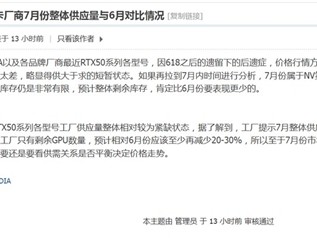避免RTX 50跌价太严重：NVIDIA计划减少供应量！ 