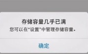 苹果手机存储空间不足怎么清理（解决iPhone存储空间不足的清理方法）