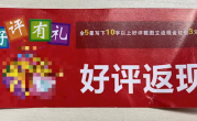 外卖放好评返现卡系违法行为 上海有商家被罚5000元 ！